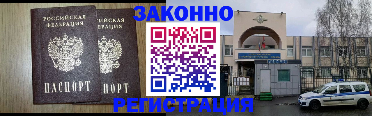 прописка для работы в Владивостоке